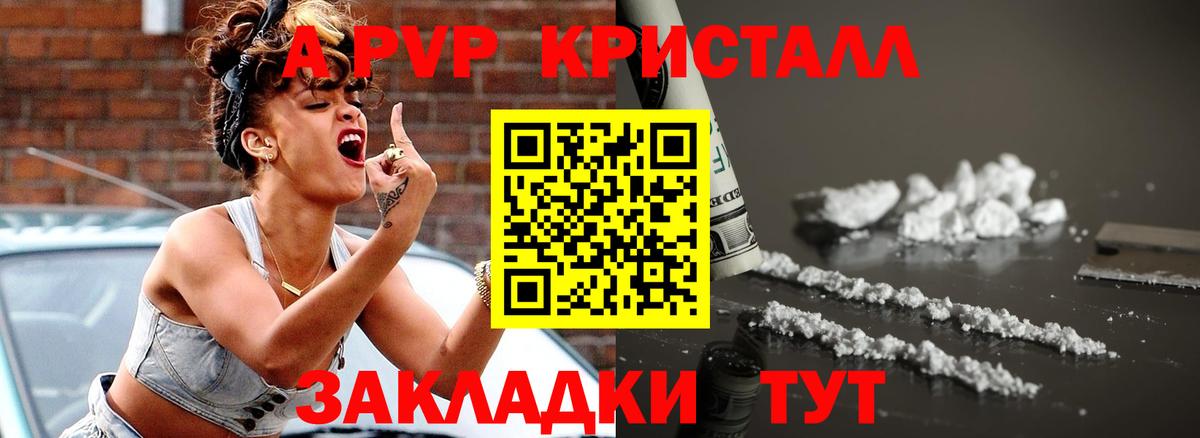 A PVP Соль Йошкар-Ола