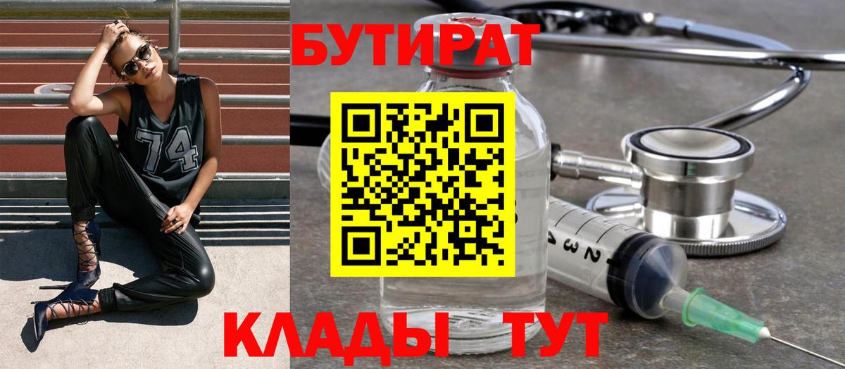 Йошкар-Ола  БУТИРАТ Butirat  Вход с VPN 