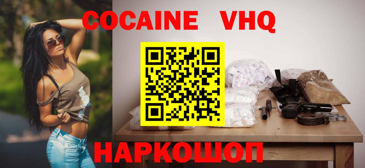 КОКАИН VHQ Йошкар-Ола
