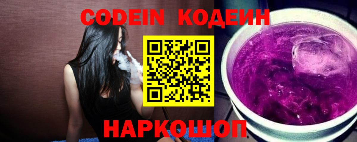 Кодеин напиток Lean (лин) Йошкар-Ола