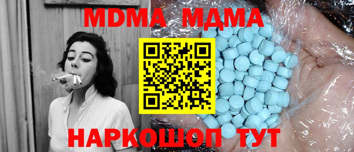 МДМА  MDMA кристаллы  Вход с VPN  МДМА Molly  Йошкар-Ола 