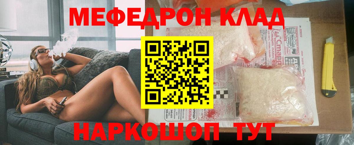 Мефедрон кристаллы Йошкар-Ола