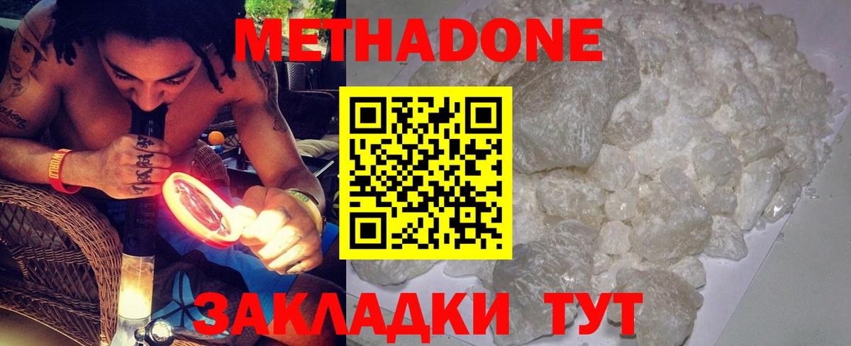 Метадон methadone  Метадон кристалл  Йошкар-Ола  Вход с VPN 
